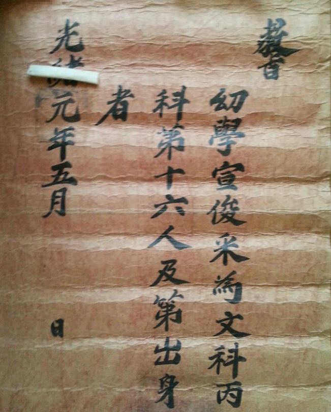 선준채_홍패.jpg