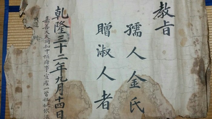 추증교지처일조조모.jpg