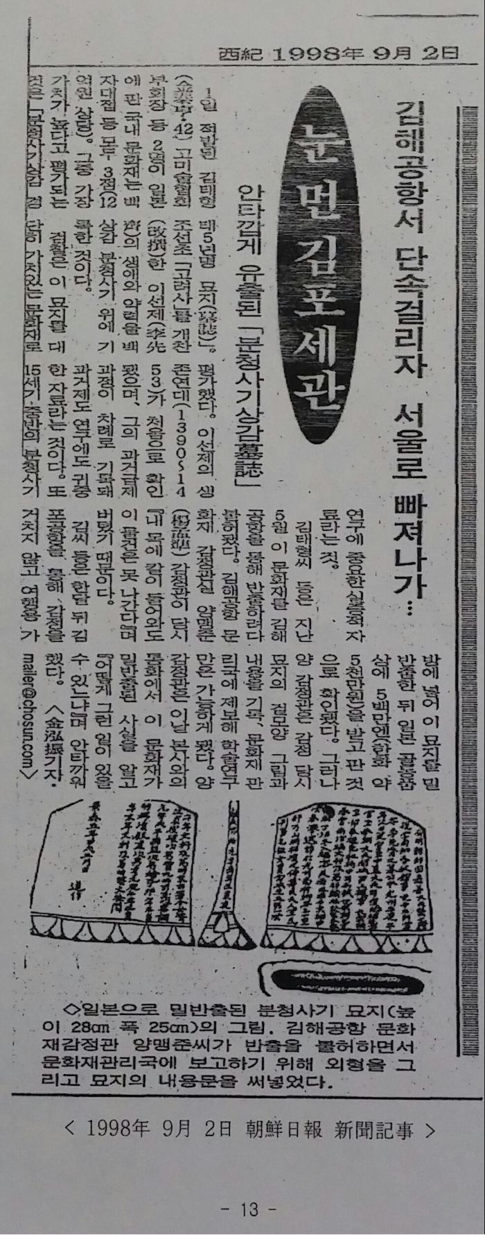 1. 분청사기상감묘지 기사.jpg