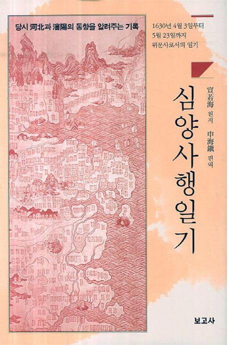 46. 심양사행일기 표지.jpg